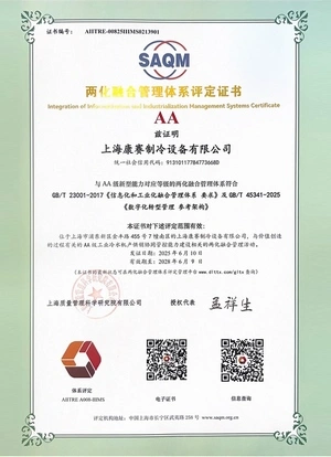 Сертификат управления интеграцией информатизации и индустриализации